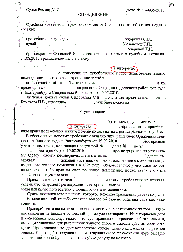 Образец иска о признании утратившим право пользования жилым помещением и снятии с рег учета