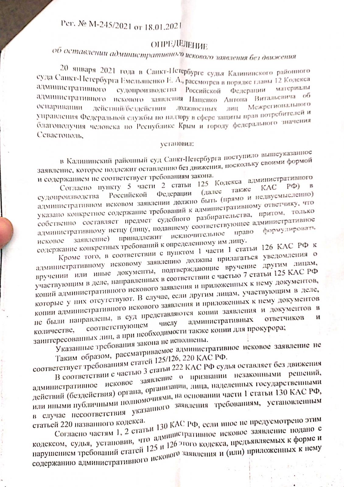 Законно ли оставлять без движения адм. иск поданный в электронном виде  п1ч1ст126 КАС? - Административные правонарушения - Юридический форум - ООО  Правозащита