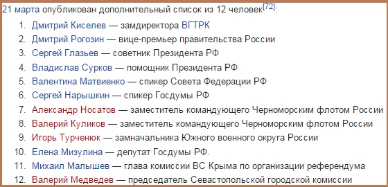 Список граждан под санкциями