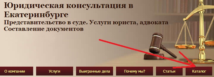 Каталог статей запущен на сайте pravoektb.ru